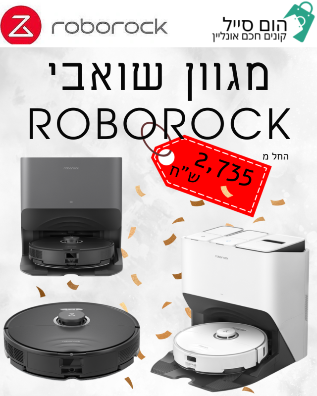 שואבי אבק רובורוק